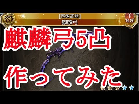 グラブル 麒麟弓5凸最終上限解放させてみた グランブルーファンタジー Granblue Fantasy Youtube グラブル 麒麟弓5凸最終上限解放させてみた グランブルーファンタジー Granblue Fantasy Youtube