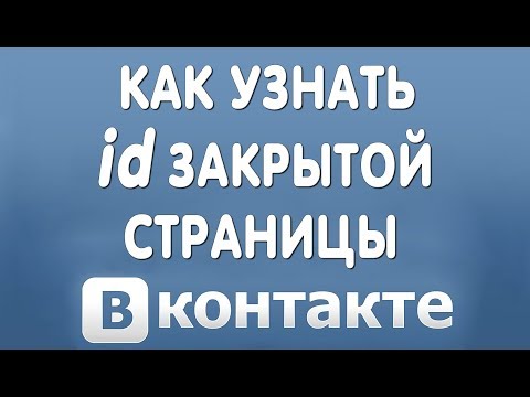 Как Посмотреть Фото С Закрытой Страницы Вк