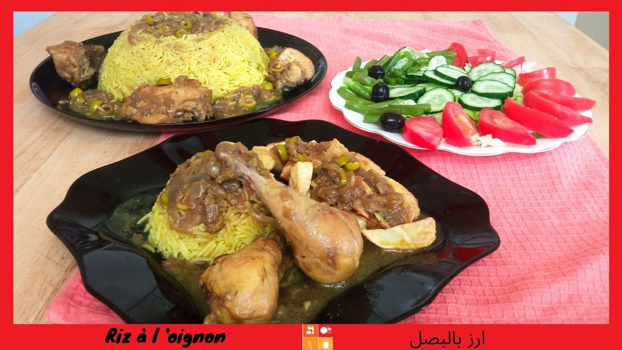 Riz aux oignons caramélisés au curry طبق الأرز بالبصل المكرمل بنكهة الكاري وصفة شهية وخفيفة الذوق