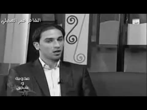 احنا تفعيلة علي فاعلاتن فاعمر الشاعر عمر العجيلي