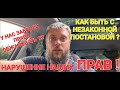 Полиция Украины! НАС ЛИШИЛИ ПРАВА ОСПОРИТЬ НЕЗАКОННУЮ ПОСТАНОВУ! КАК БЫТЬ? Полиция Кривой Рог!