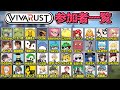 【VIVARUST day7最終日①】超大量の爆発物を持って歩き回る。