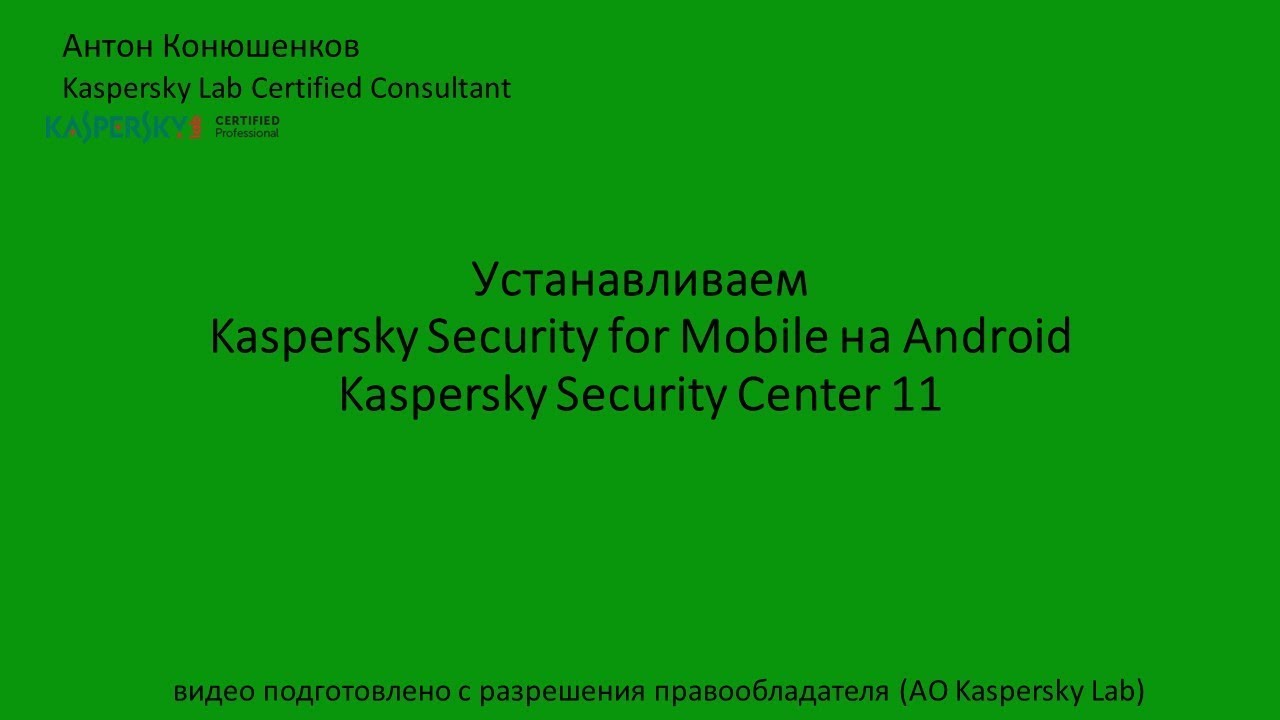 Устанавливаем KESM for Android из Security Center