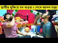           l comedy l bangla funny