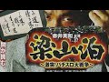 実録！梁山泊 激突！パチスロ！ ②