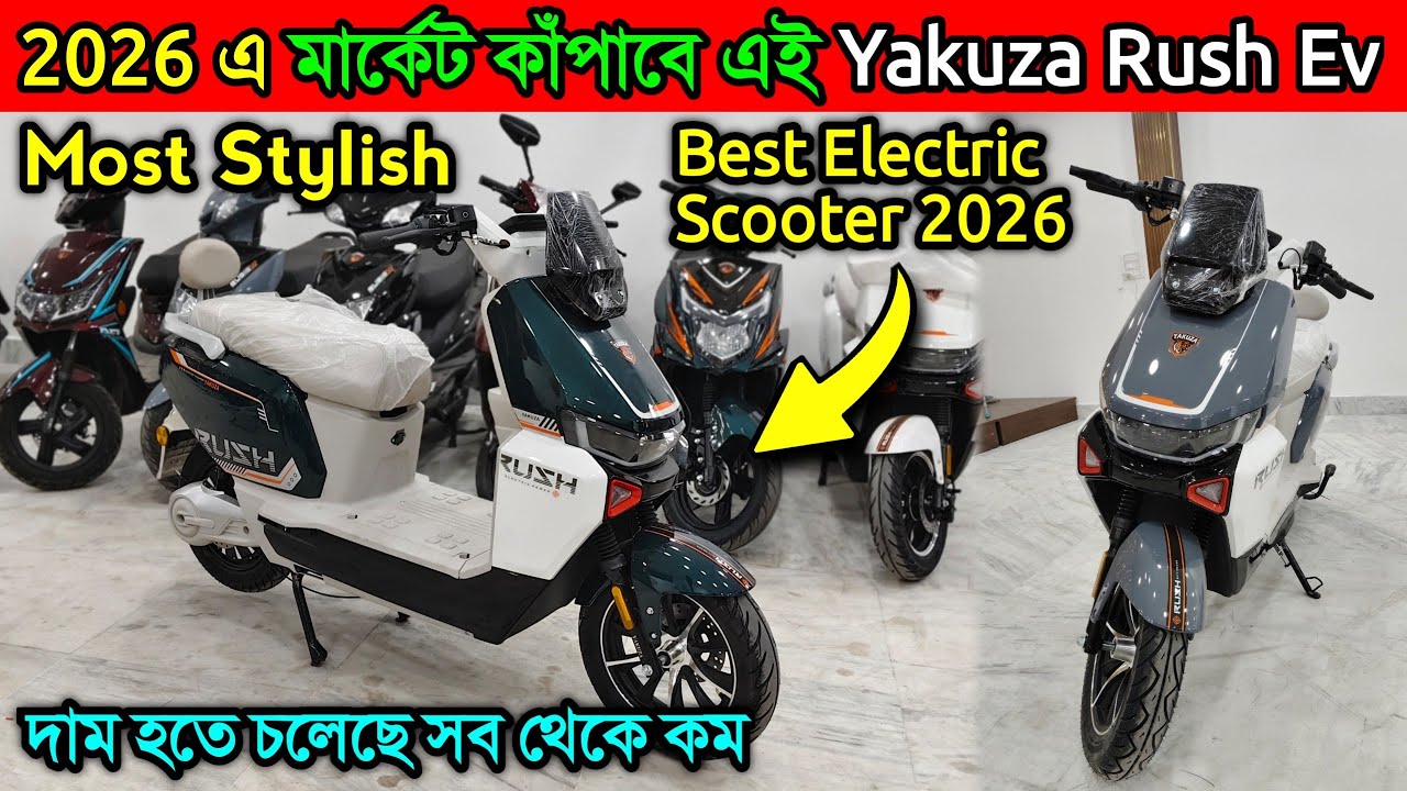 2026 এর সেরা Electric Scooter | Yakuza Rush Electric Scooter | Best Electric Scooter 2026