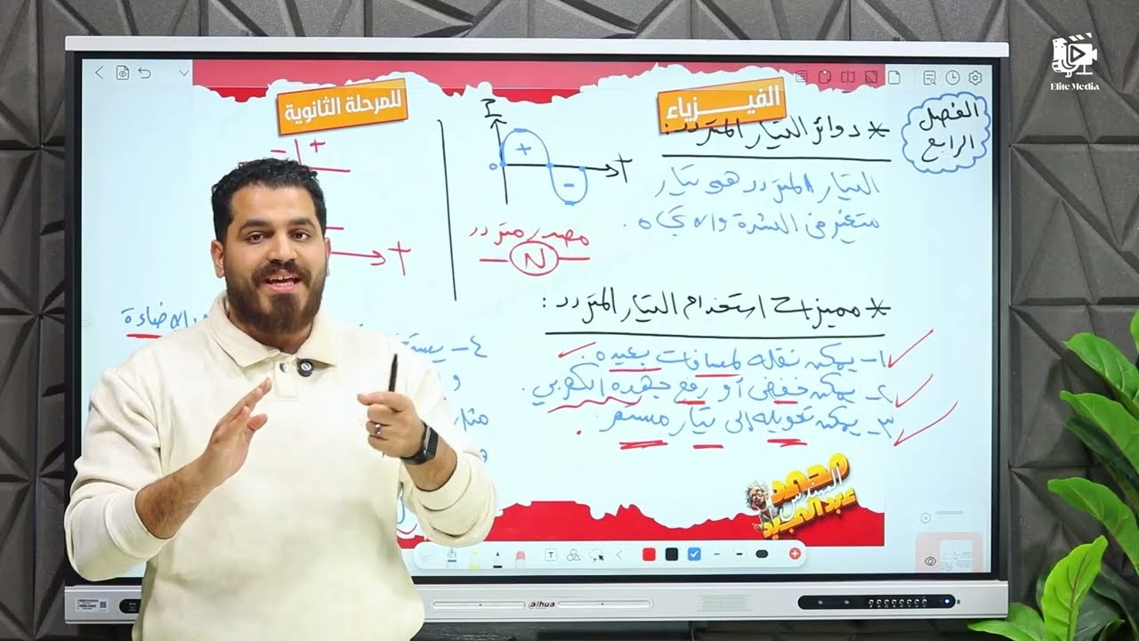 مراجعة الفصل الرابع - تالتة ثانوي | م. محمد عبدالمجيد