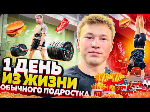 ОДИН ДЕНЬ ИЗ ЖИЗНИ ТАТВОЛА | ЧИТМИЛ 6000 КАЛОРИЙ