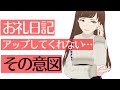 風俗嬢がお礼日記をアップししてくれない…その意図とは？