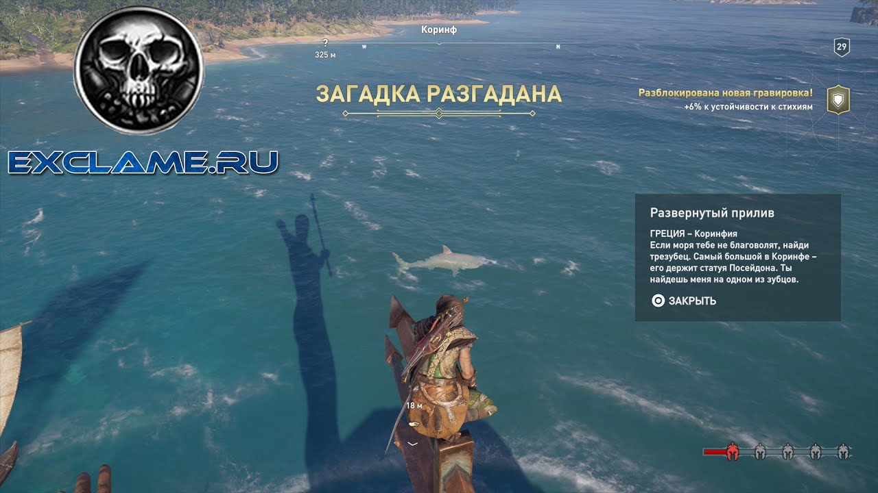 Assassin's Creed Odyssey | Остракон | Развернутый прилив (Коринфия