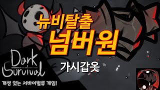 【쉐도우 서바이벌】 이제 막 시작한 뉴비라면 아이템창에 이거 있나 꼭 확인하세요! screenshot 2