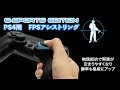 【E-SPORTS EDITION】『PS4コントローラ用FPSアシストリング』