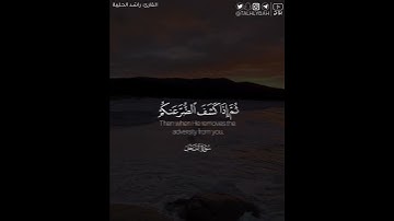 ﴿وما بكم من نعمة فمن الله ..﴾ | القارئ: راشد الحليبة