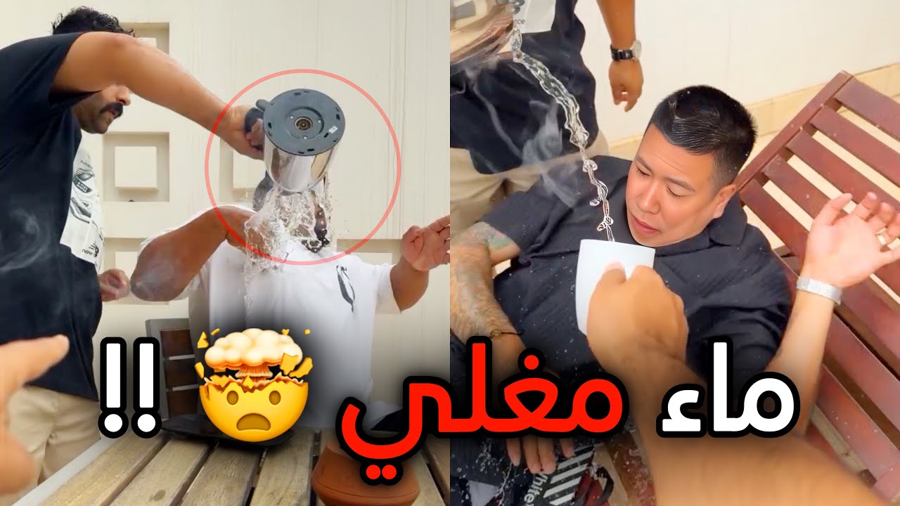 💈 مويا مغلية 🚰!!؟