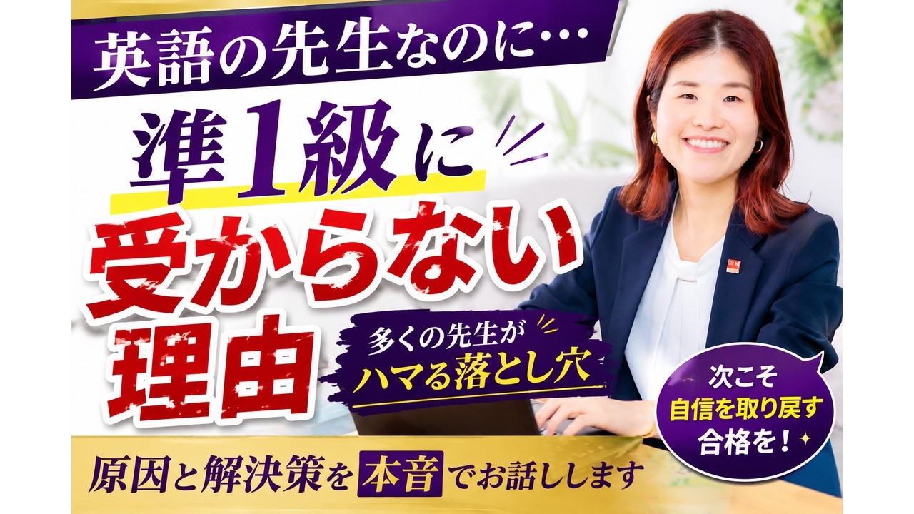 英語客観テスト 合格へのトレーニング Even though they're English teachers, they can't pass the pre