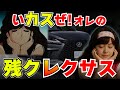 Theかぼちゃワイン 実写 残クレクサス