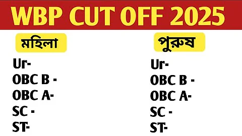 Wbp constable cut off 2025 // wbp exam cut off 2025 // west Bengal police exam cut off 2025
