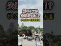 ディズニー終わりの始まり!?ファンタジースプリングスは失敗だった!? #ディズニー #ディズニーランド #ディズニーシー #ファンタジースプリングス #tokyodisneyresort