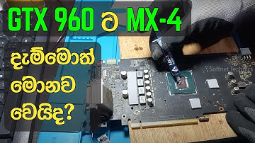 GTX 960 Graphics Card Service කරන ආකාරය  පූර්ණ පිරිසිදු කිරීම | Thermal Paste දැමීම