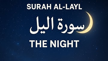 Surah Al-Layl – When the Night Covers 🌙 | سورة الليل كاملة | A Powerful Reminder