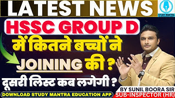 hssc group d की दूसरी list & waiting list कब ? by sunil boora sir #hssccet #group_d #groupdresult