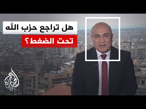 نافذة من بيروت | بين الوقف الجزئي والشامل لإطلاق النار.. ما سقف مطالب لبنان في المفاوضات مع إسرائيل؟