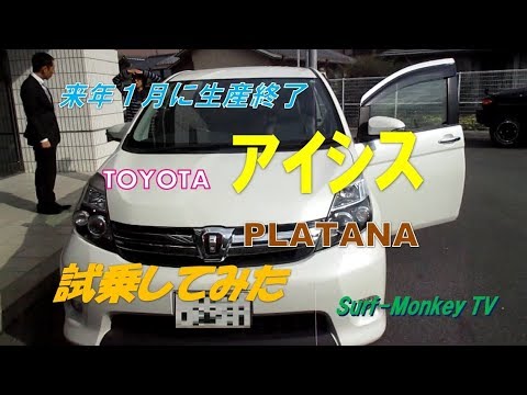 2016～17年度にトヨタは11車種の生産中止を予定している。現在の愛車の前にトヨタガイアに乗っていた。その後継車であるアイシスも、来年１月に生産終了らしい。それを ...