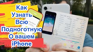 Как Узнать Подробную Информацию о Вашем Iphone