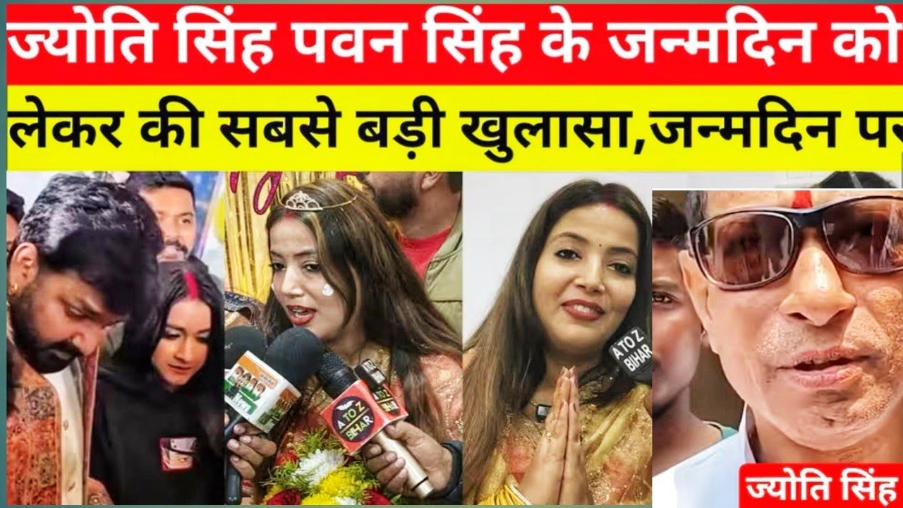 ज्योति सिंह पवन सिंह को बदनाम करना चाहती हैं 😱ज्योति सिंह ने एक बार फिर पवन के ख़िलाफ़ इंटरव्यू 