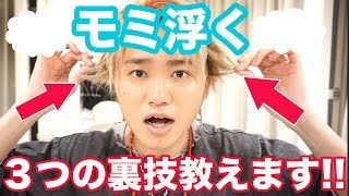 もみあげの浮き癖を抑える簡単な裏技を細かく教えます Youtube もみあげの浮き癖を抑える簡単な裏技を細かく教えます Youtube