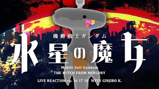 🦐 リアクション 🦐 機動戦士ガンダム 水星の魔女 EP. 16 17 18 同時視聴 Mobile Suit Gundam THE WITCH FROM MERCURY 【 Reaction 】