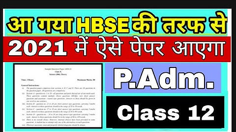 Big update ll HBSE class 12 P.Adm.paper pattern 2020-21 ll paper design HBSE board