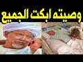 عـاااجل وصـية الطيب مصطفى قبل رحـيلـه ا بــكـي الملايين من الشعب السوداني عليه 