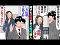 【漫画】Z世代のコネ入社新人を注意したら…新人「貴方の言い方きついです。パワハラで通報します」俺「悪かったよ…」→仕方ないので全部メールで指導した結果…【マンガ動画】