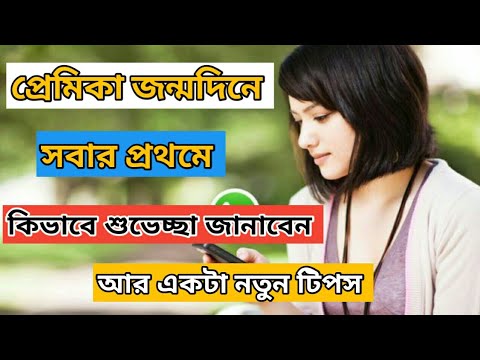 ভিডিও: সবার প্রথমে শুভেচ্ছা জানানো উচিত