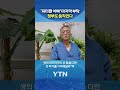 '피터팬 아빠' 생전 마지막 영상 #shorts / YTN