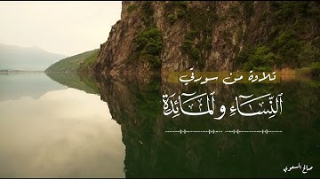 تلاوة من سورتي النساء والمائدة لصالح السعوي تراويح رمضان 1444