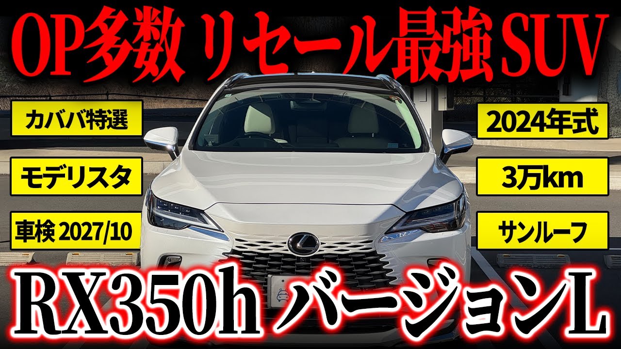A greedy set that has it all?!] The Lexus RX350h Version L with