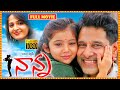 Nanna Telugu Full Movie | Vikram And Anushka Shetty & Sara Arjun  Melodrama Movie | Matinee Show