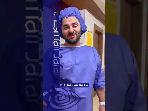 عملية تصحيح النظر ليزيك   شاهد فيلم العملية