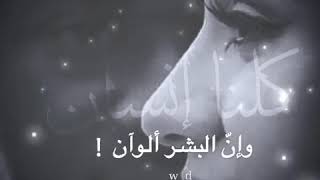 كلنا إنسان - سميره سعيد 🙂 💛 ✨ حالات واتس اب جميلة جداً ♥️ 🍃