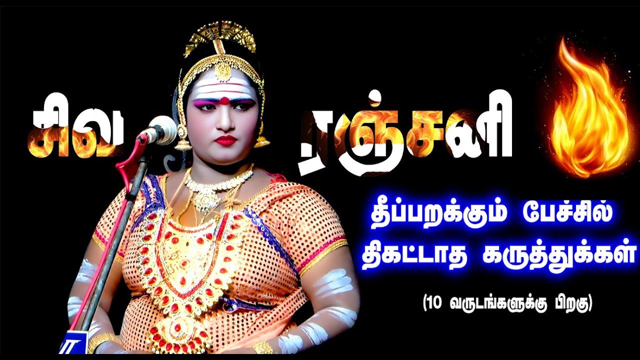 10 வருடங்களுக்கு பிறகும் அதே சண்டைக்கோழியாகவே சகோதரி சிவரஞ்சனி