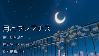 月とクレマチス