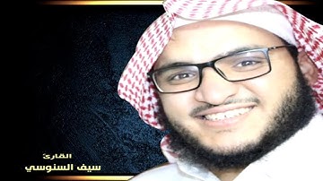 تلاوة من سورة إبراهيم بصوت القارئ سيف السنوسي في مصلى القريه التراثيه بالحبله لعام 1446