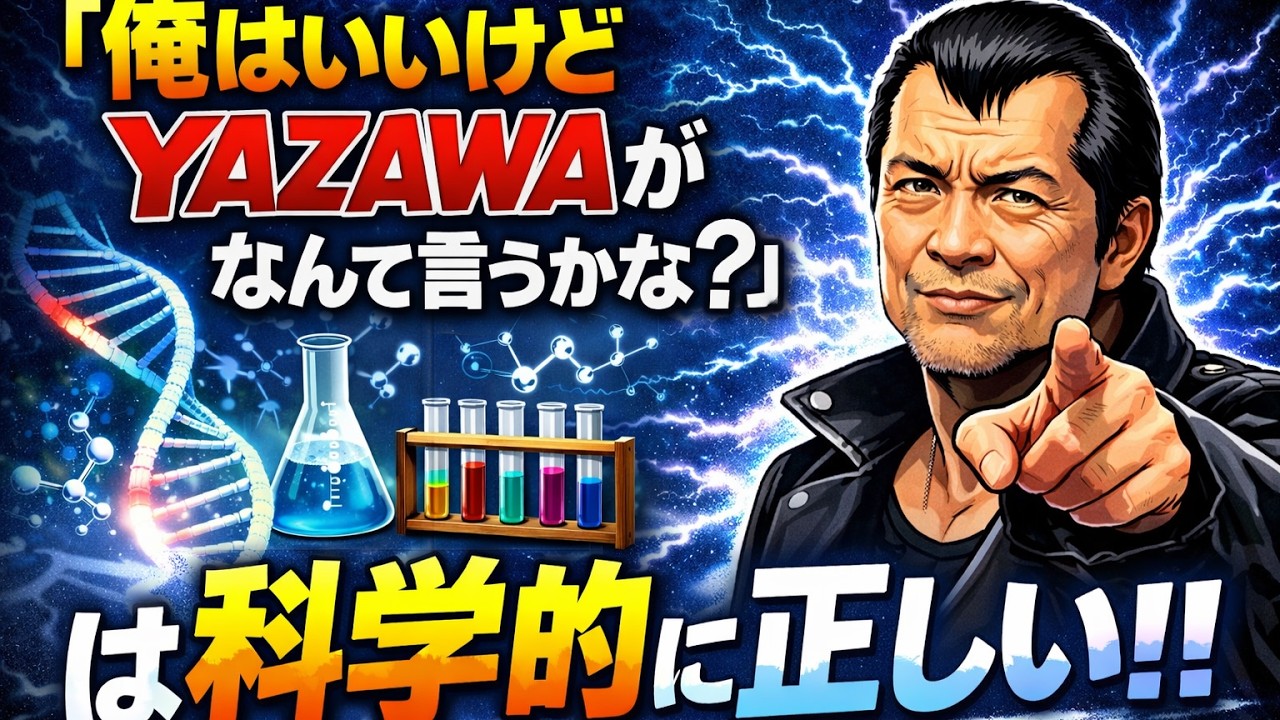 「俺はいいけど、YAZAWAがなんて言うかな？」は科学的に正しい【読者登壇ラジオ#45 雑談回】