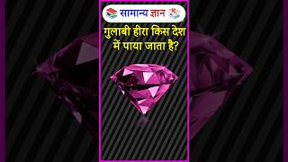 Ssc gk | Top 20 gk questions 🔥💯| Gk in hindi | Gk Quiz | #gk #gkfacts #gkquiz #gkhindi #svgkstudy.