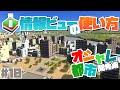 【Cities:Skylines】情報ビューを使った効率的な都市開発の方法 #10 シティーズ初心者向け解説&攻略【シティーズスカイライン PS4 実況】
