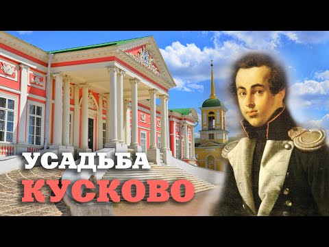 Бейне: Кусково (саябақ): қалай жетуге болады, фотосуреттер, жұмыс уақыты және шолулар