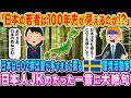 「日本の若者は100年先が見えるのか!?」日本はCO2排出量が多すぎると罵るスウェーデンの環境活動家、日本人JKのたった一言で大絶句【海外の反応】【ゆっくり解説】