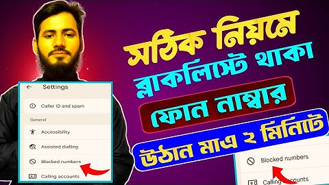  how to block incoming calls on android|| how to block calls on android phones